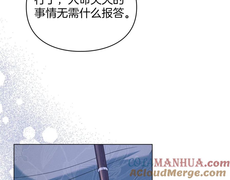 默许侵占 - 第22话 顺其自然 - 第93张图