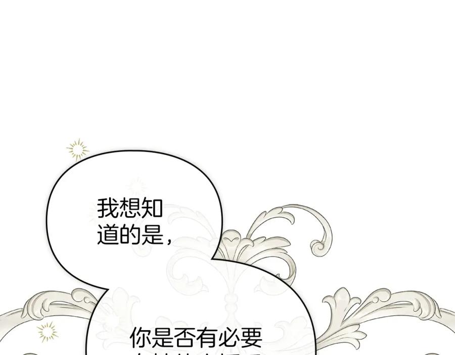 默许侵占 - 第22话 顺其自然 - 第142张图