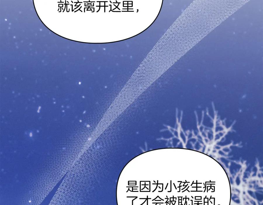 默许侵占 - 第22话 顺其自然 - 第111张图