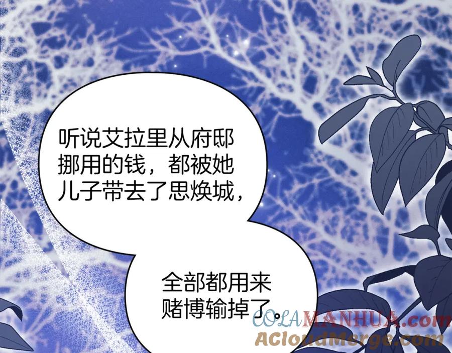 默许侵占 - 第22话 顺其自然 - 第113张图