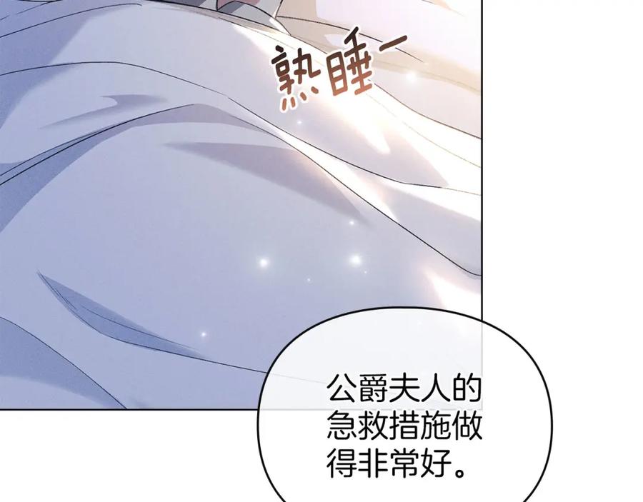 默许侵占 - 第22话 顺其自然 - 第86张图