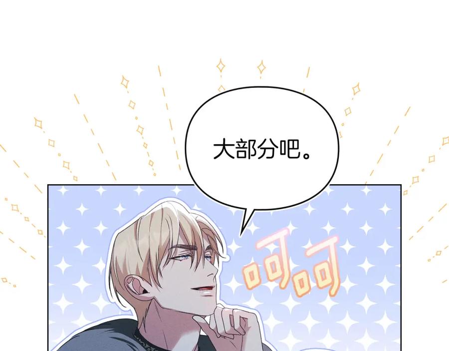 默许侵占 - 第22话 顺其自然 - 第164张图