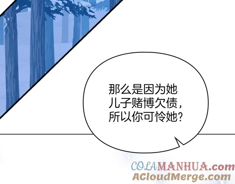 默许侵占 - 第22话 顺其自然 - 第157张图