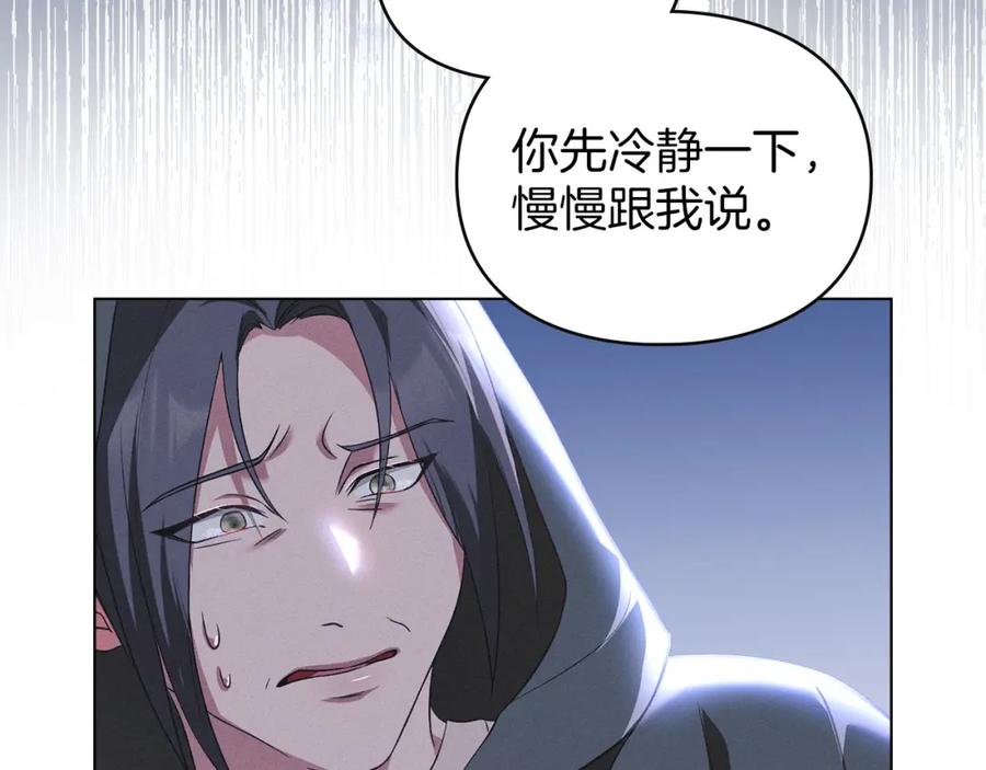 默许侵占 - 第22话 顺其自然 - 第16张图