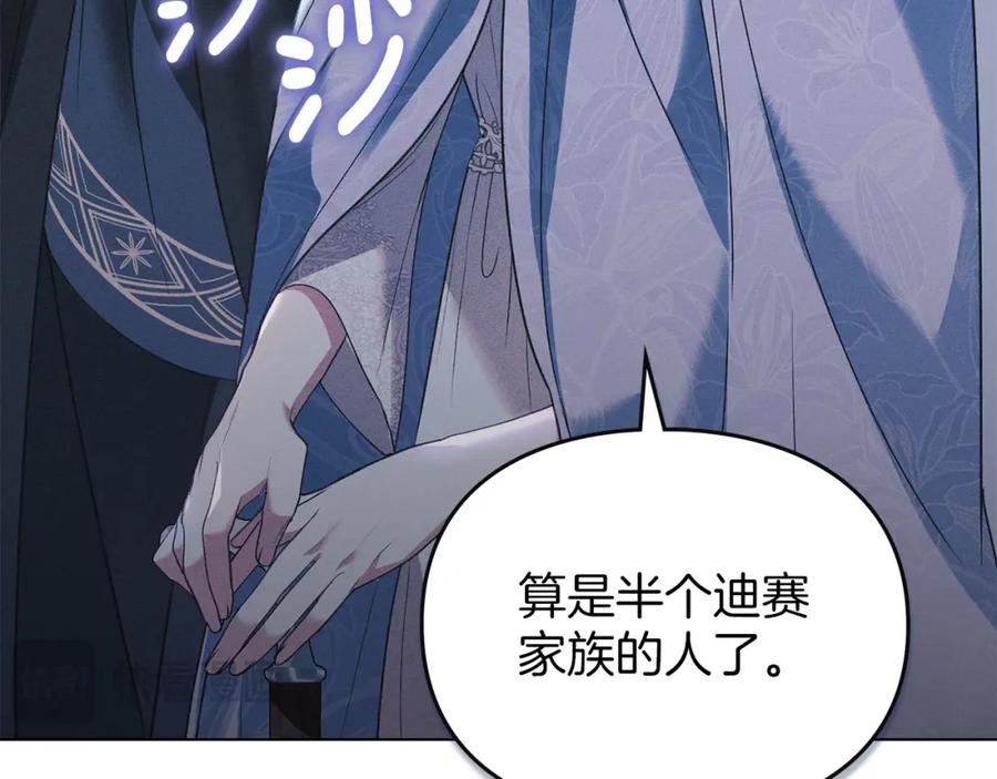 默许侵占 - 第22话 顺其自然 - 第122张图