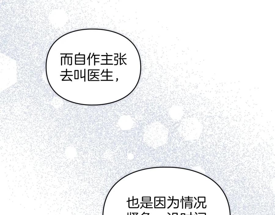 默许侵占 - 第22话 顺其自然 - 第151张图