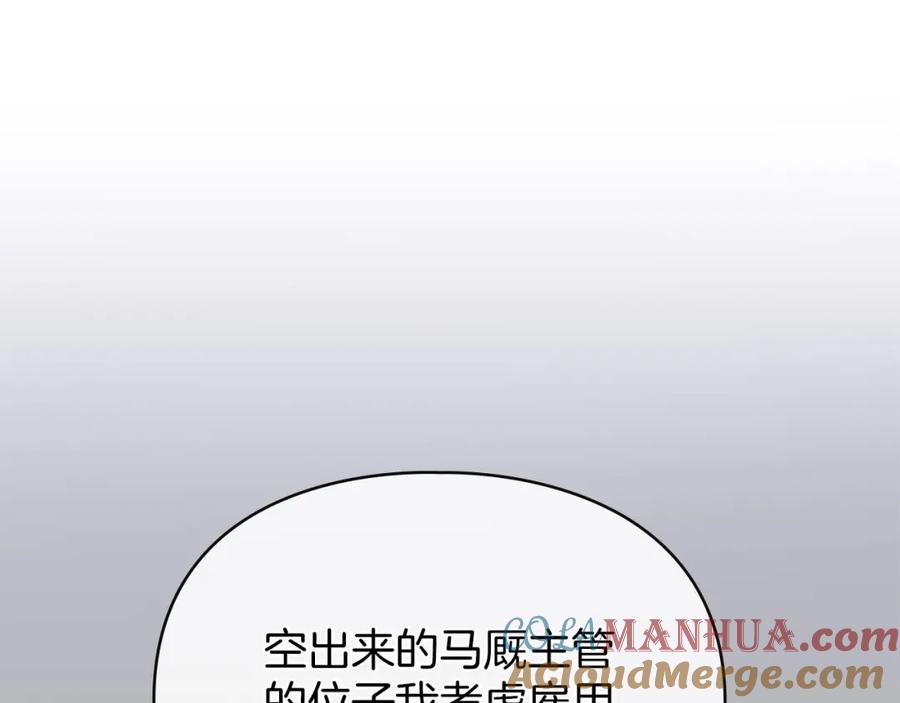 默许侵占 - 第22话 顺其自然 - 第197张图