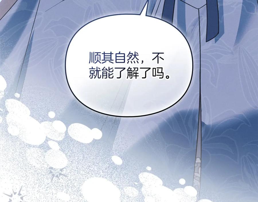 默许侵占 - 第22话 顺其自然 - 第175张图