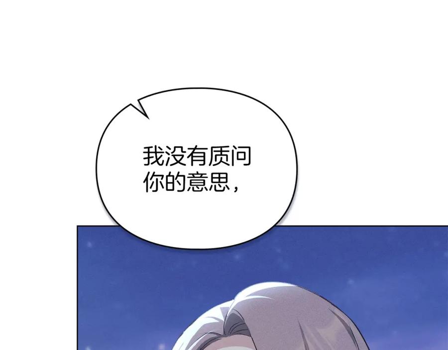 默许侵占 - 第22话 顺其自然 - 第139张图