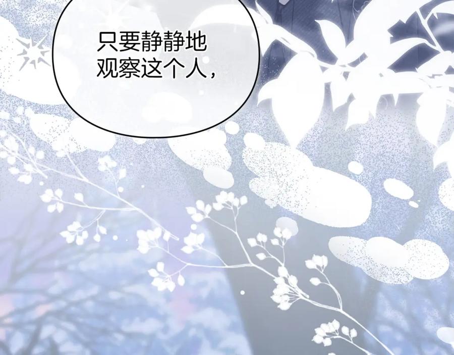 默许侵占 - 第22话 顺其自然 - 第180张图