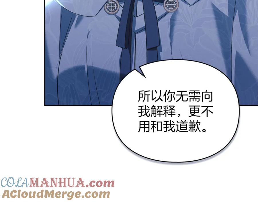 默许侵占 - 第22话 顺其自然 - 第141张图