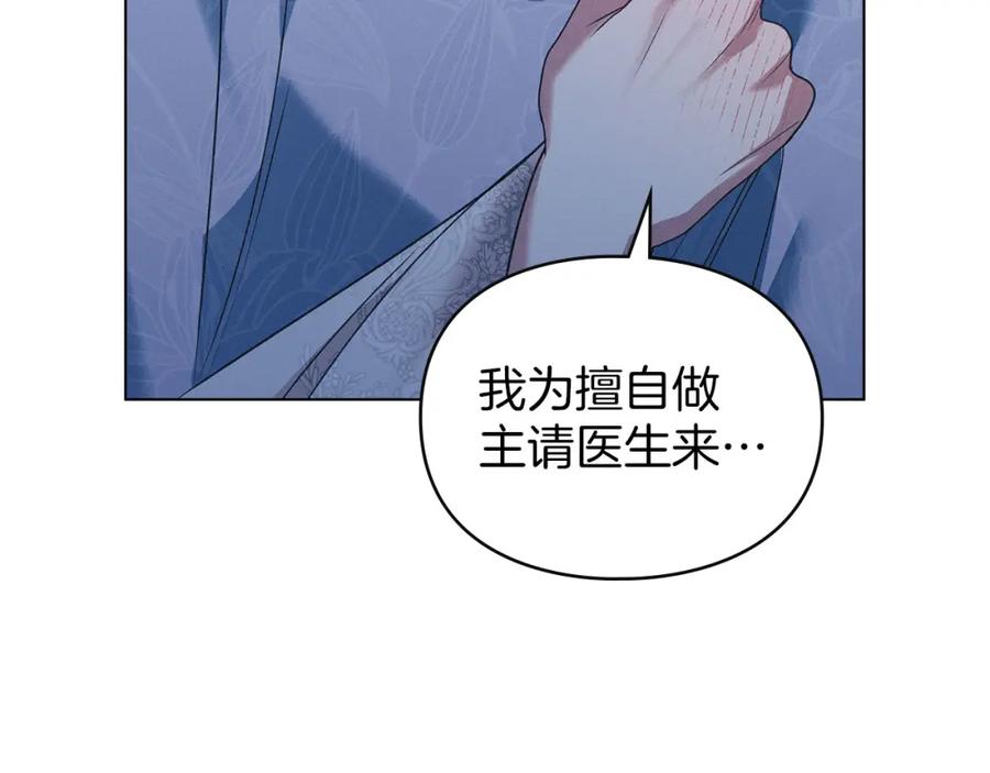 默许侵占 - 第22话 顺其自然 - 第132张图