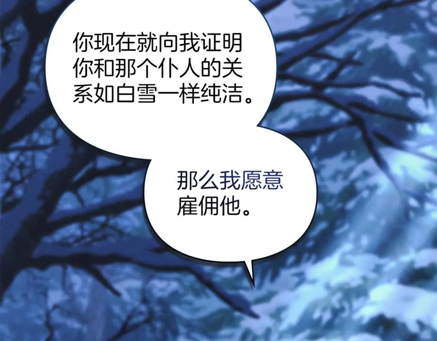 默许侵占 - 第23话 打赌 - 第3张图