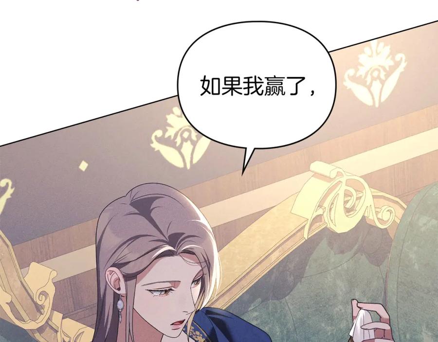 默许侵占 - 第23话 打赌 - 第136张图