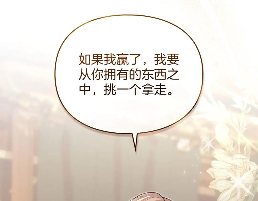 默许侵占 - 第23话 打赌 - 第146张图