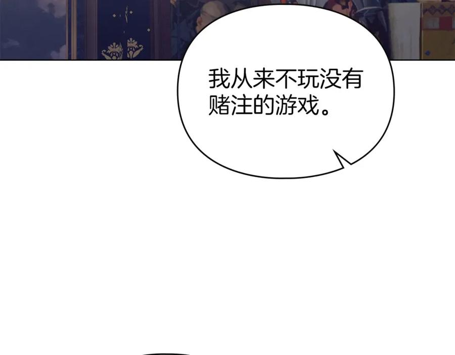 默许侵占 - 第23话 打赌 - 第132张图