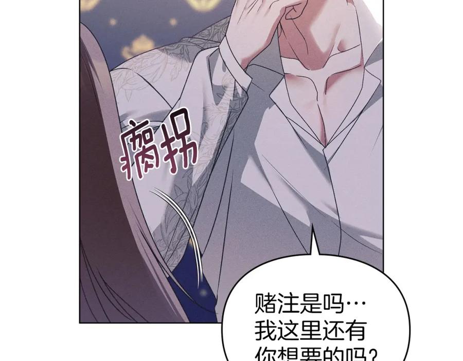 默许侵占 - 第23话 打赌 - 第134张图