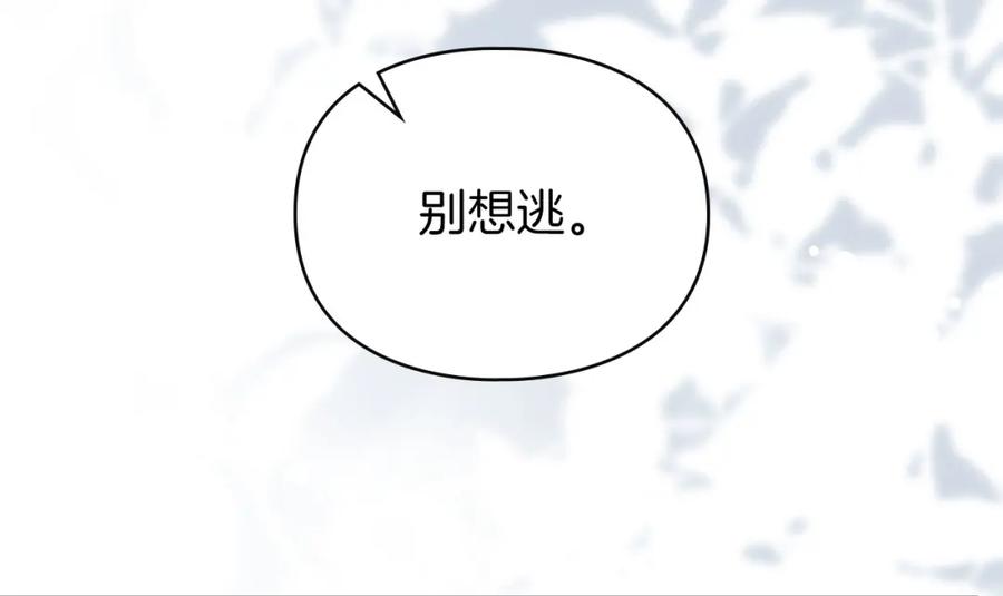 默许侵占 - 第23话 打赌 - 第38张图