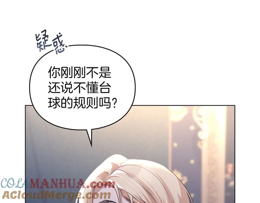 默许侵占 - 第23话 打赌 - 第117张图