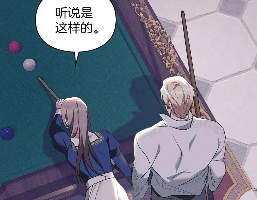 默许侵占 - 第23话 打赌 - 第174张图