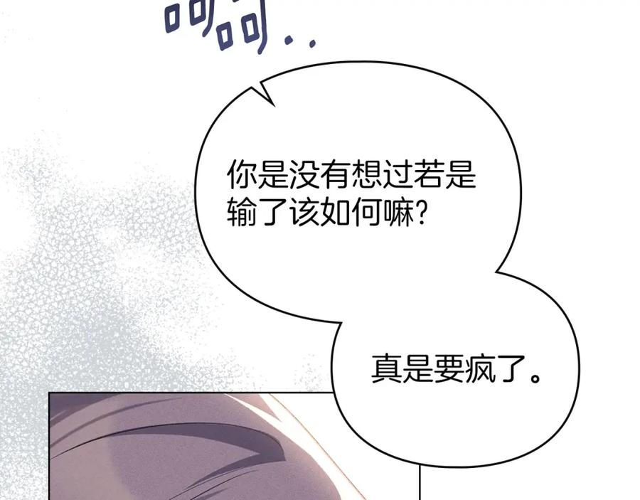 默许侵占 - 第23话 打赌 - 第142张图