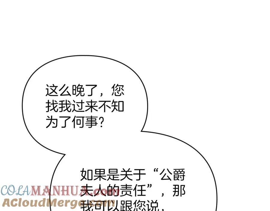 默许侵占 - 第23话 打赌 - 第121张图