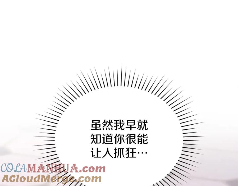 默许侵占 - 第23话 打赌 - 第165张图