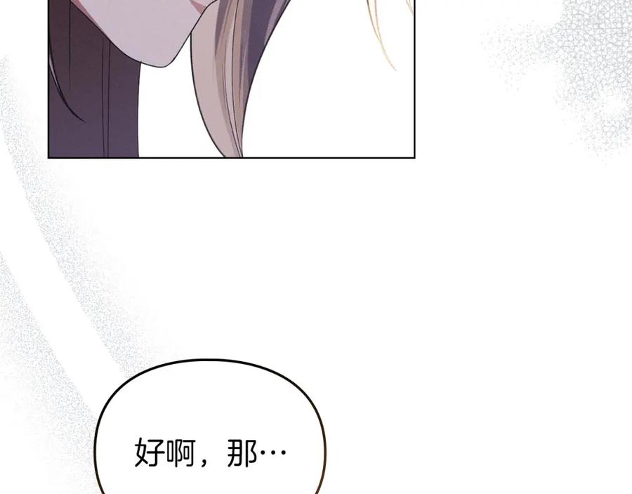 默许侵占 - 第23话 打赌 - 第144张图