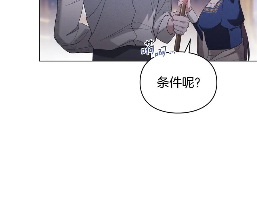 默许侵占 - 第23话 打赌 - 第130张图