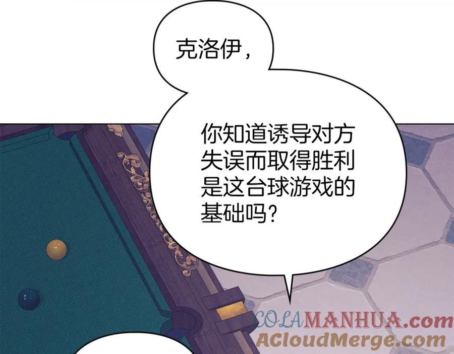 默许侵占 - 第23话 打赌 - 第173张图