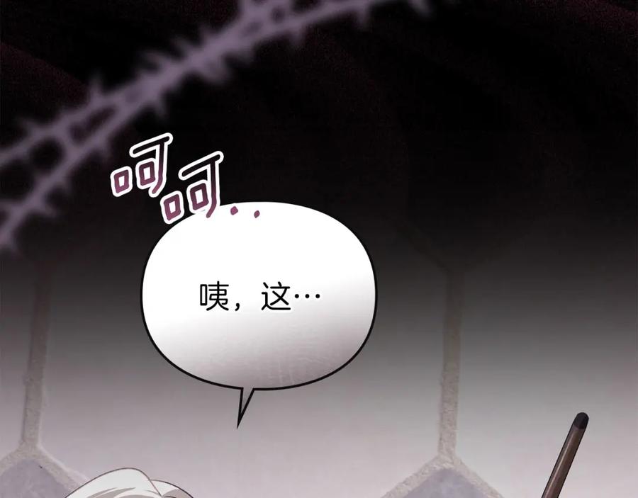 默许侵占 - 第23话 打赌 - 第202张图