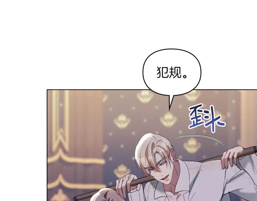 默许侵占 - 第23话 打赌 - 第158张图