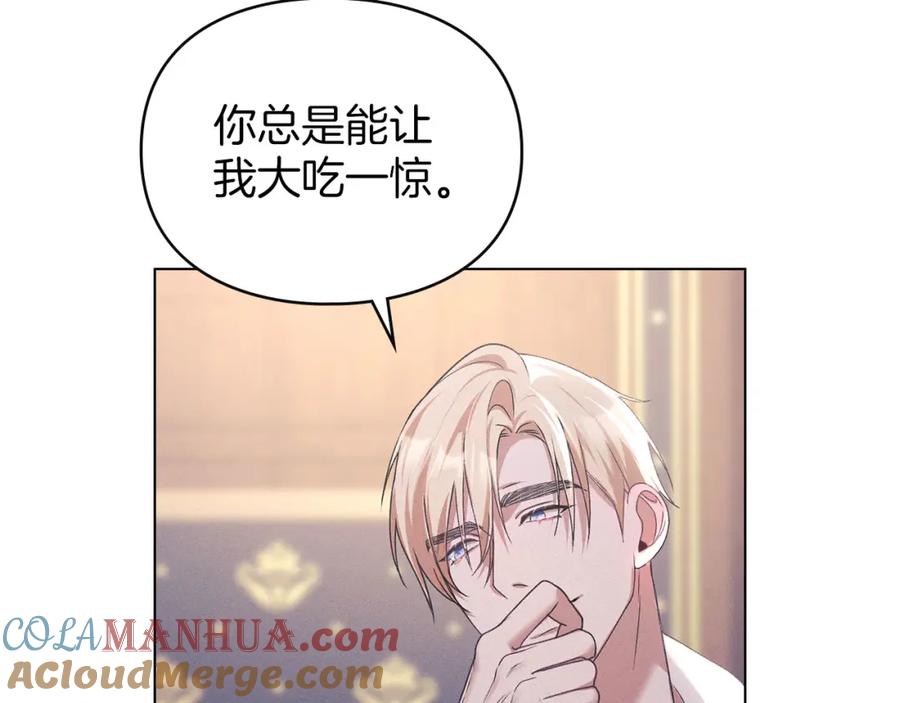 默许侵占 - 第23话 打赌 - 第133张图