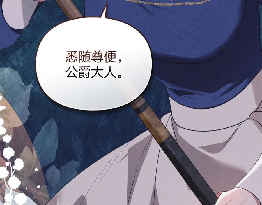 默许侵占 - 第23话 打赌 - 第152张图