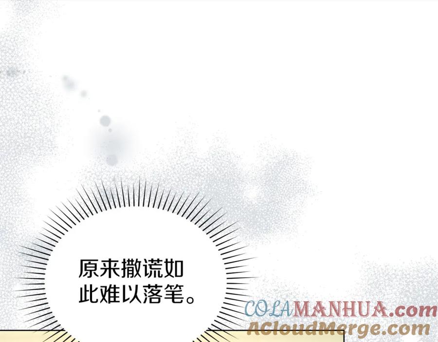 默许侵占 - 第23话 打赌 - 第77张图