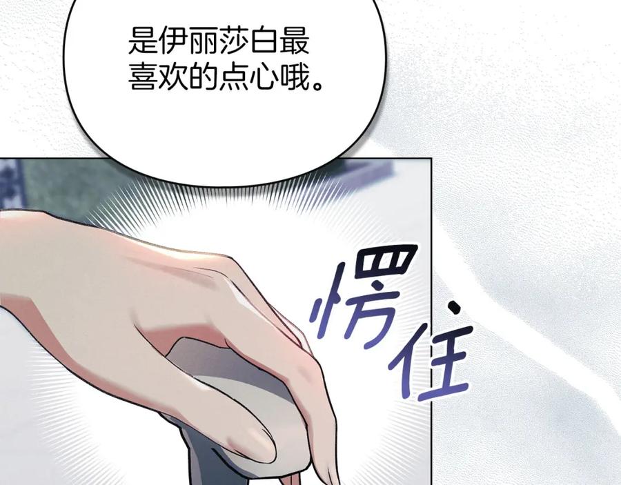 默许侵占 - 第24话 怀有敌意 - 第183张图