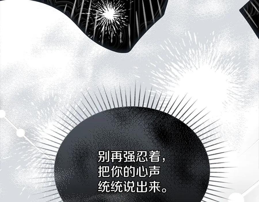 默许侵占 - 第24话 怀有敌意 - 第51张图