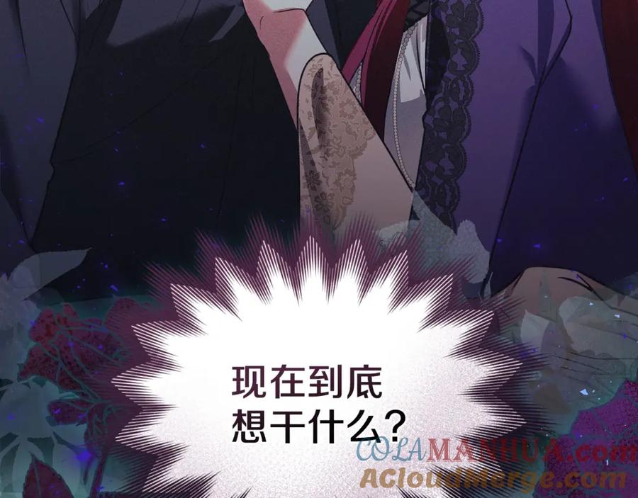 默许侵占 - 第24话 怀有敌意 - 第9张图