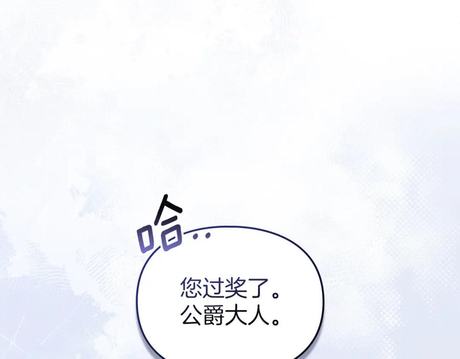 默许侵占 - 第24话 怀有敌意 - 第190张图