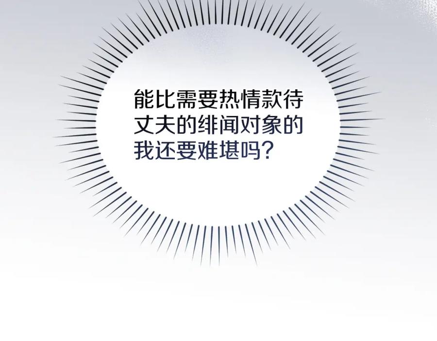 默许侵占 - 第24话 怀有敌意 - 第110张图