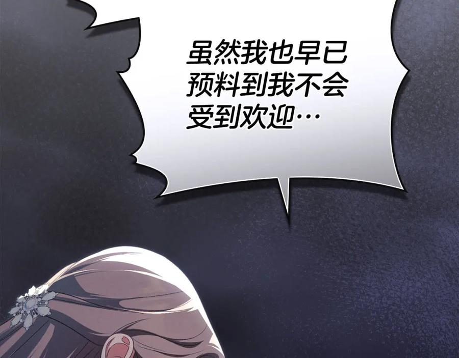 默许侵占 - 第24话 怀有敌意 - 第118张图