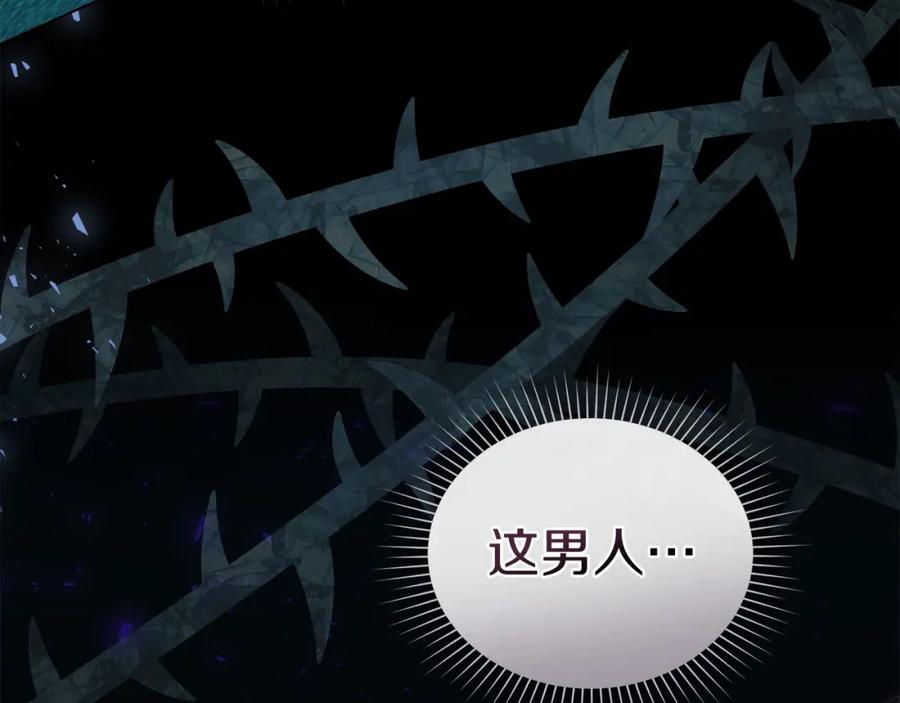 默许侵占 - 第24话 怀有敌意 - 第6张图