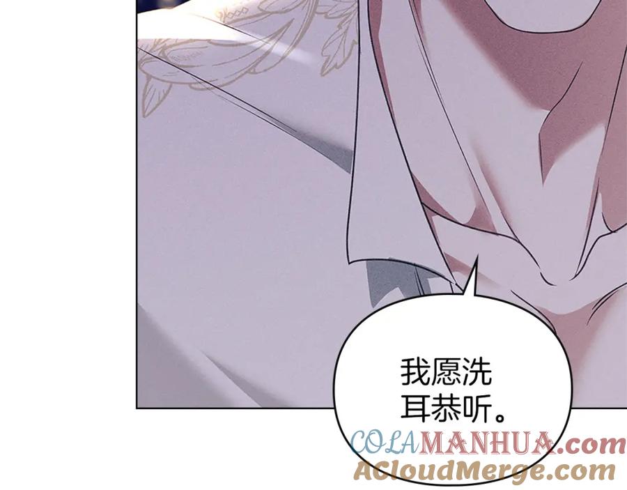 默许侵占 - 第24话 怀有敌意 - 第45张图