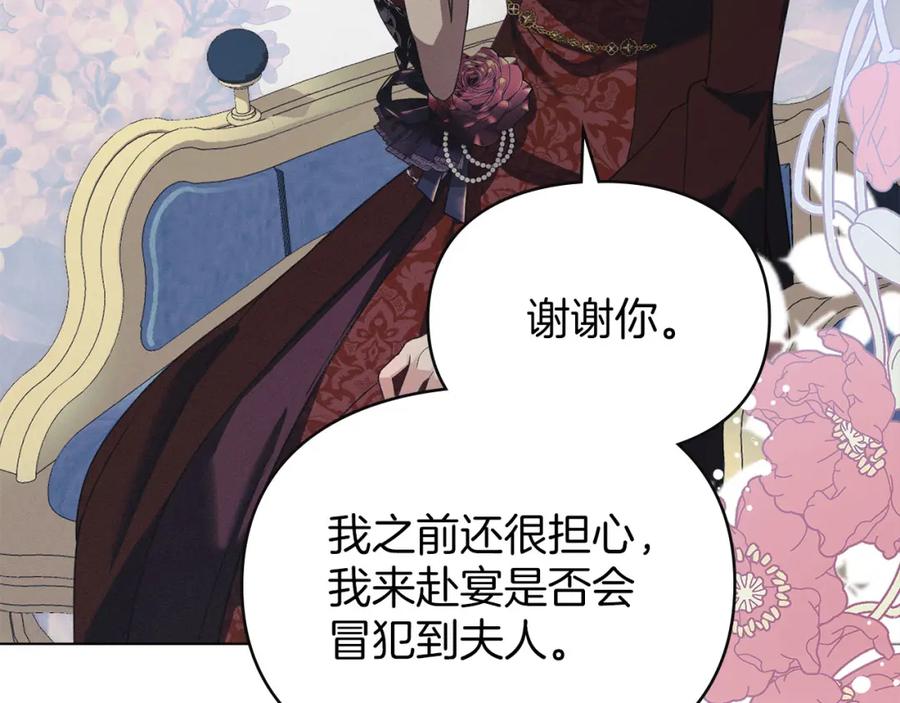 默许侵占 - 第24话 怀有敌意 - 第95张图