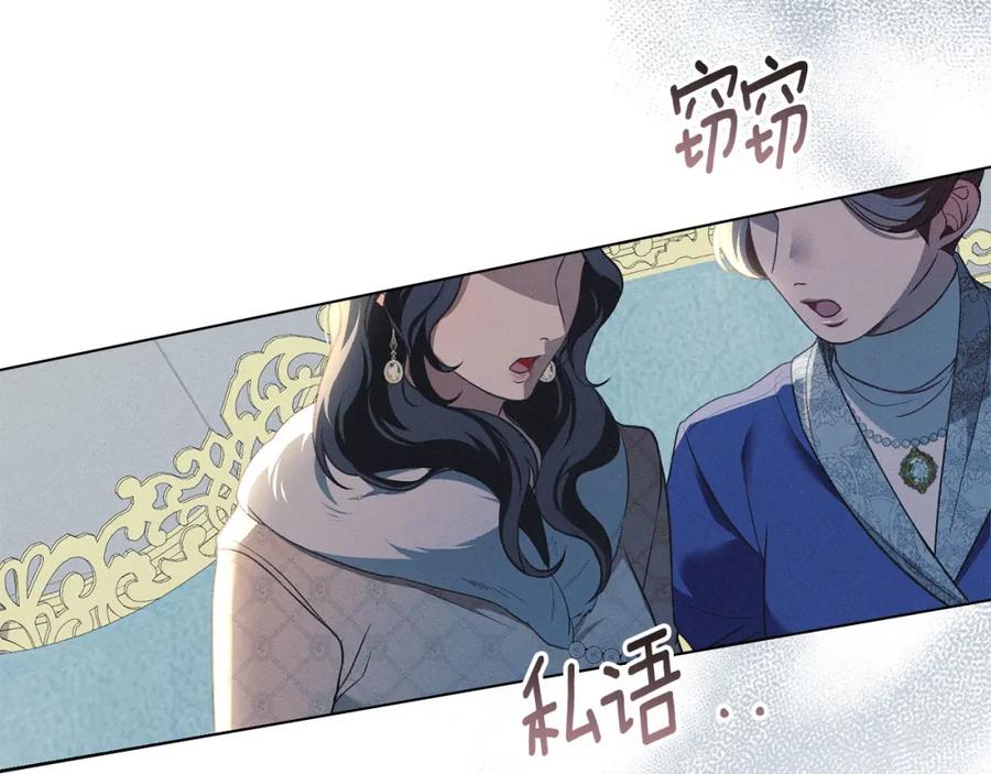 默许侵占 - 第24话 怀有敌意 - 第122张图