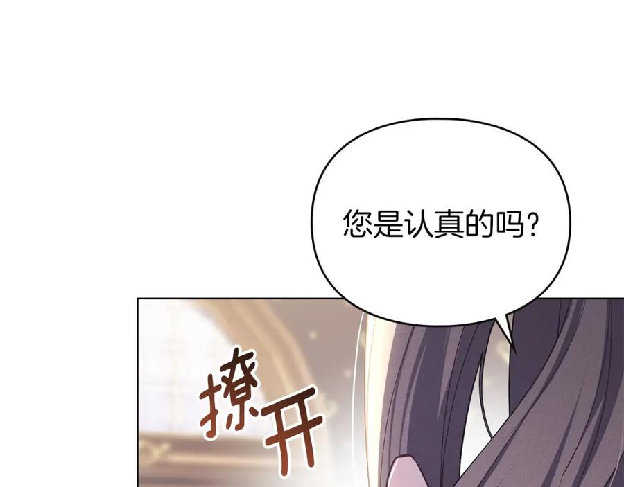 默许侵占 - 第24话 怀有敌意 - 第16张图