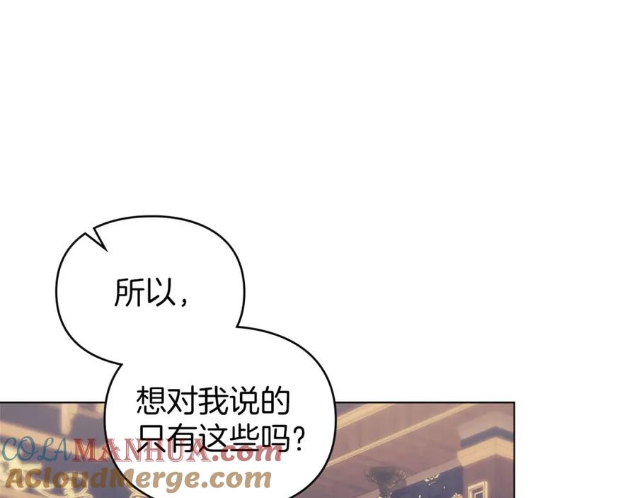 默许侵占 - 第24话 怀有敌意 - 第41张图