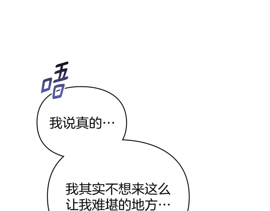 默许侵占 - 第24话 怀有敌意 - 第99张图