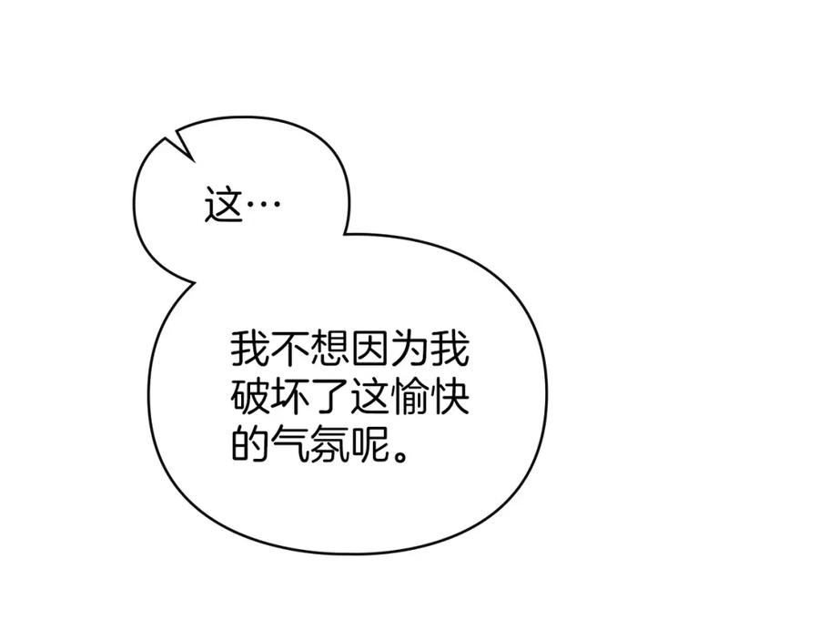 默许侵占 - 第24话 怀有敌意 - 第155张图