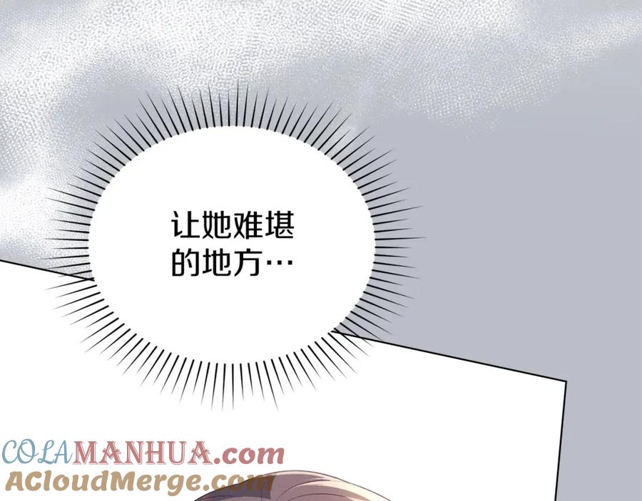 默许侵占 - 第24话 怀有敌意 - 第105张图